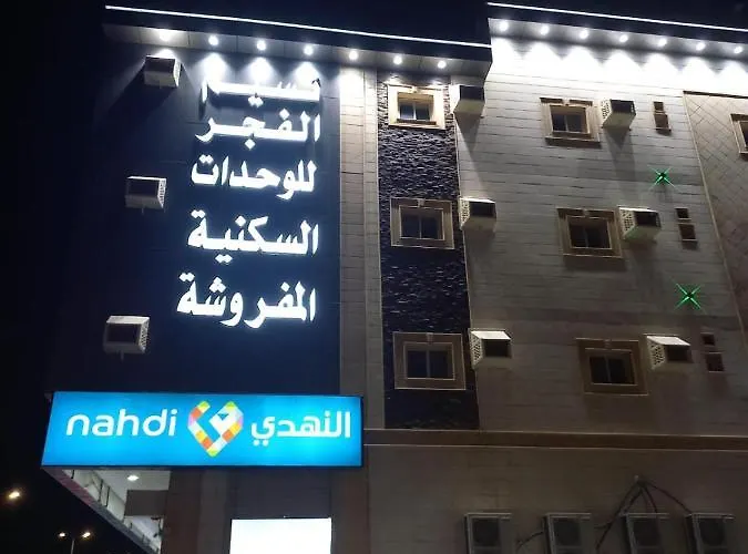 نسيم الفجر للشقق المخدومة