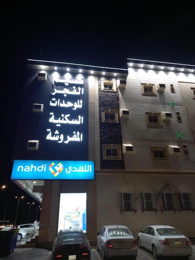 نسيم الفجر للشقق المخدومة *