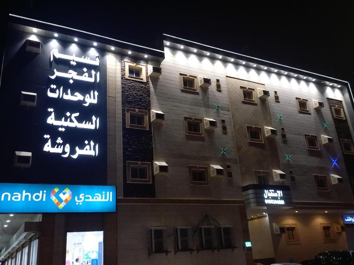 نسيم الفجر للشقق المخدومة Jeddah