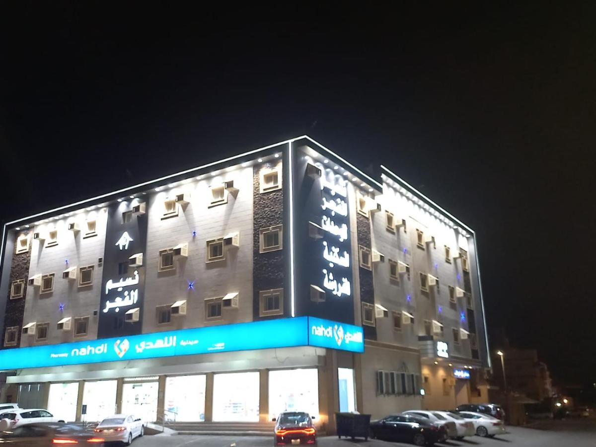 نسيم الفجر للشقق المخدومة Apartment